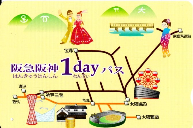 阪急・阪神1dayパス-20221216
